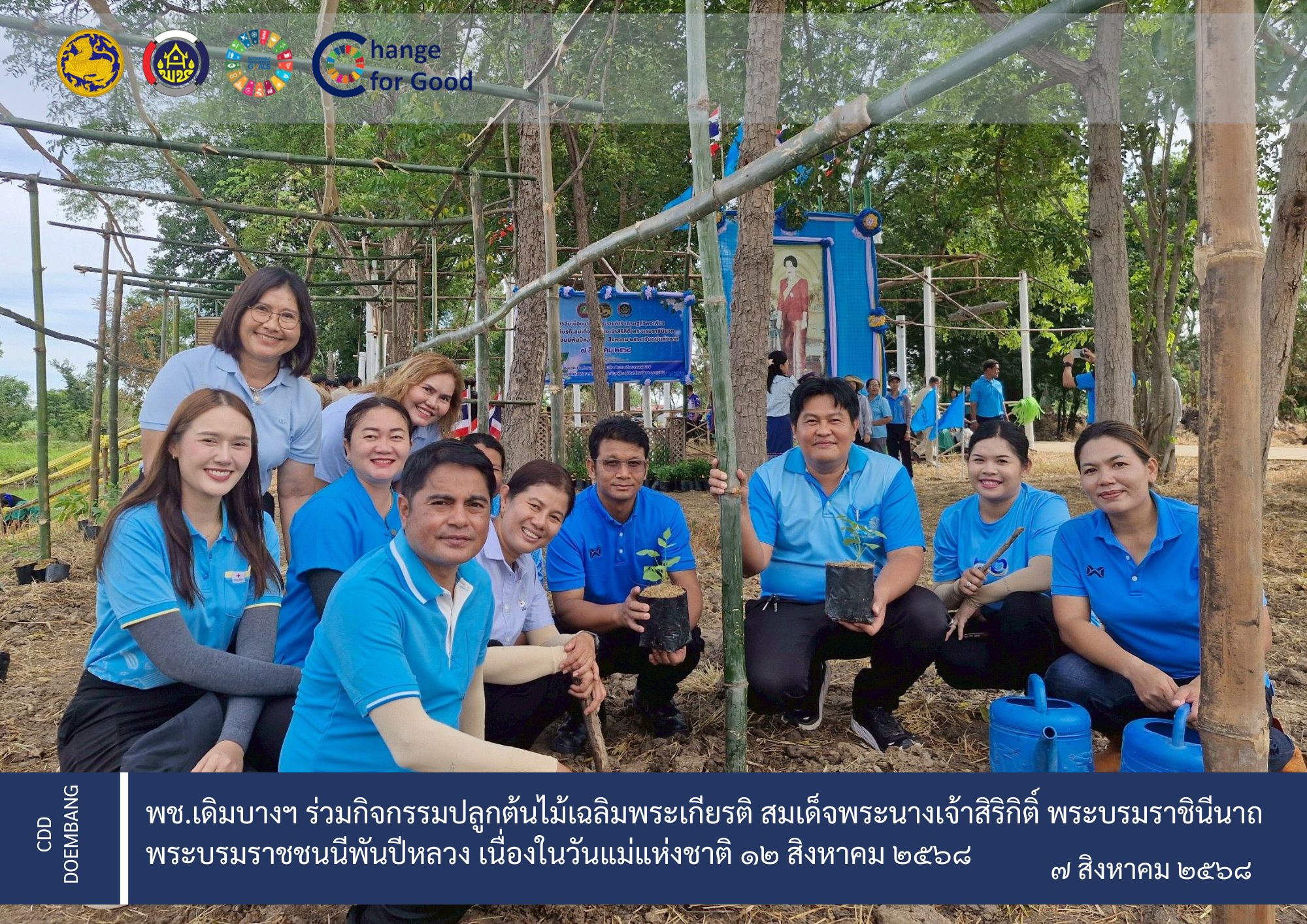 ✨ พช.เดิมบางฯ ร่วมกิจกรรมปลูกต้นไม้เฉลิมพระเกียรติฯ เนื่องในวันแม่แห่งชาติ ๑๒ สิงหาคม ๒๕๖๘ ✨