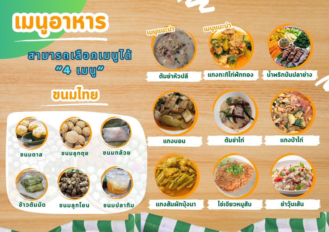 "เมนูอาหาร" ท่องเที่ยวชลวิถี ยลของดี เดิมบางนางบวช 